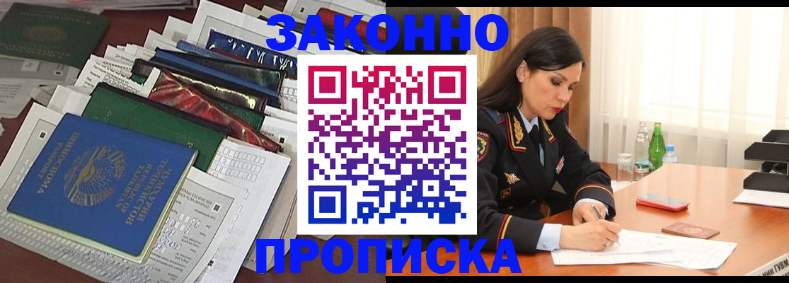 купить прописку в Семикаракорске