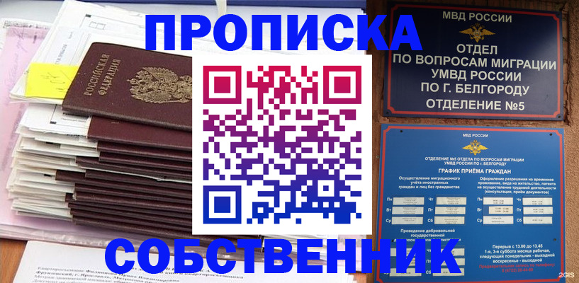 прописка законно в Семикаракорске