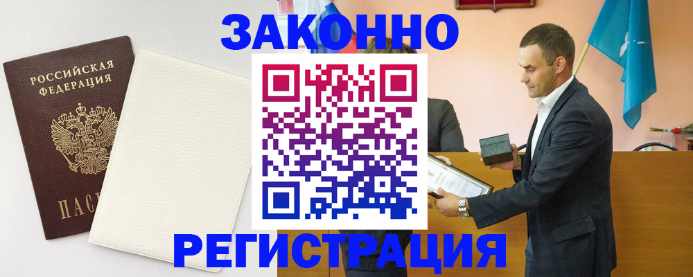 прописка в Семикаракорске